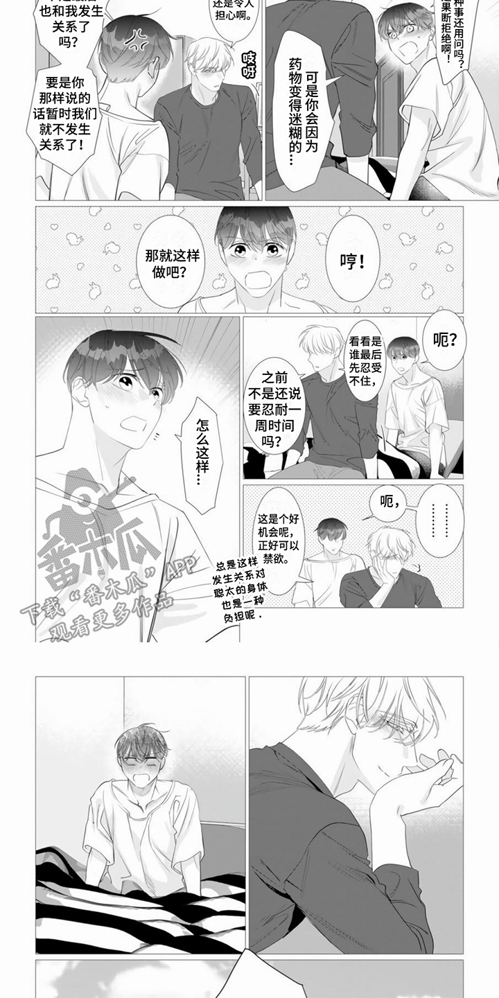 过分的要求原版漫画,第22章：出差1图