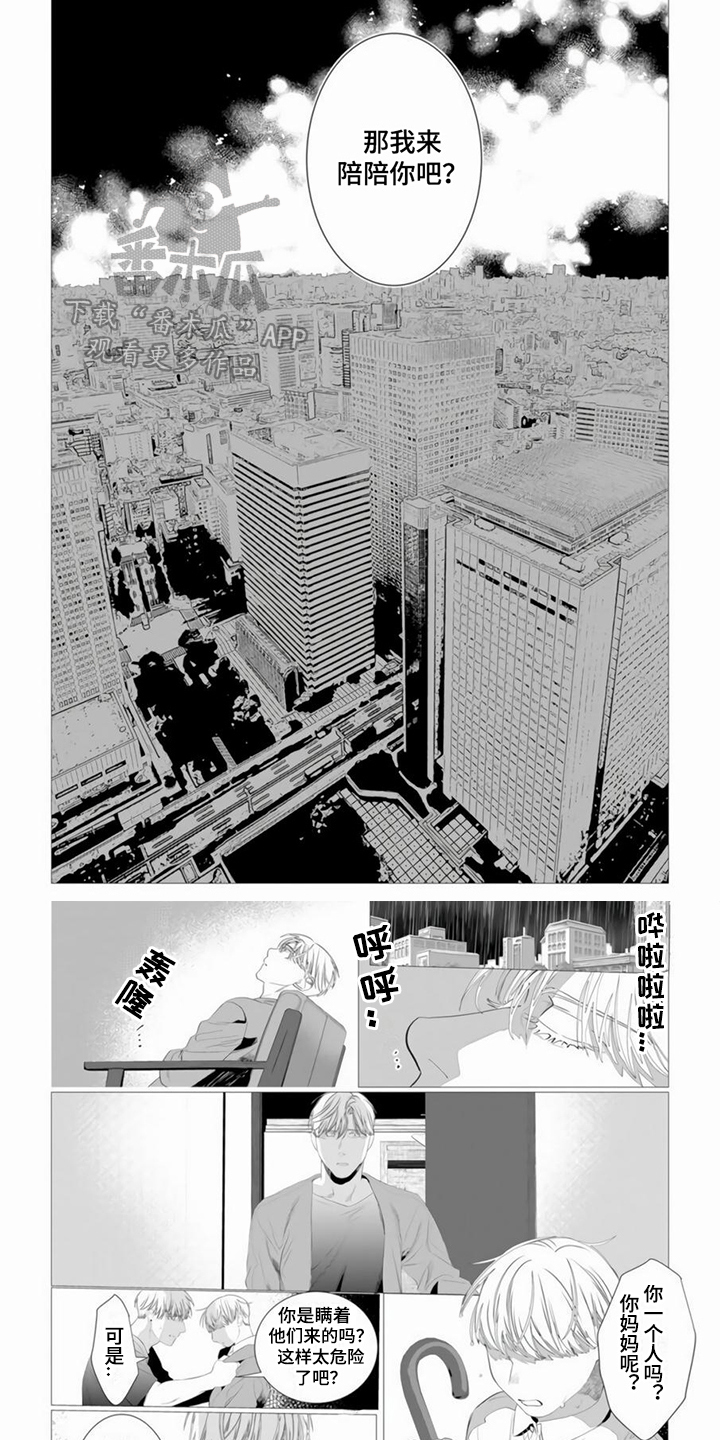 过分的自信就是自负漫画,第9章：内心2图