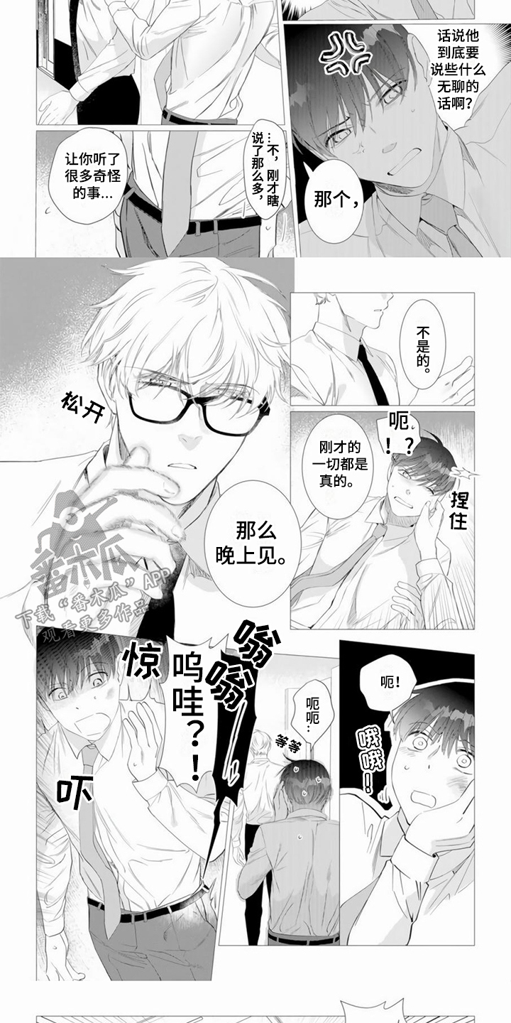 过分的爱你dj漫画,第4章：袒护1图