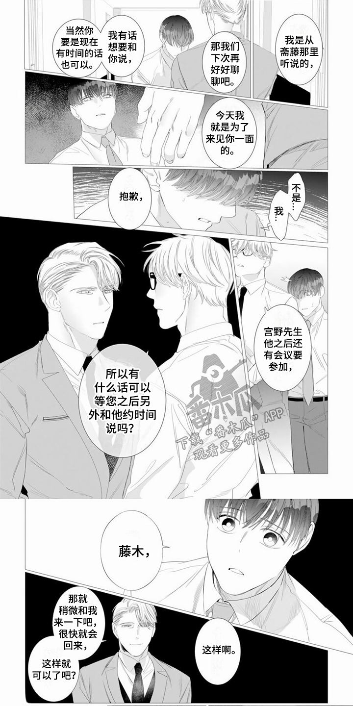 需求过度的案例漫画,第4章：袒护1图