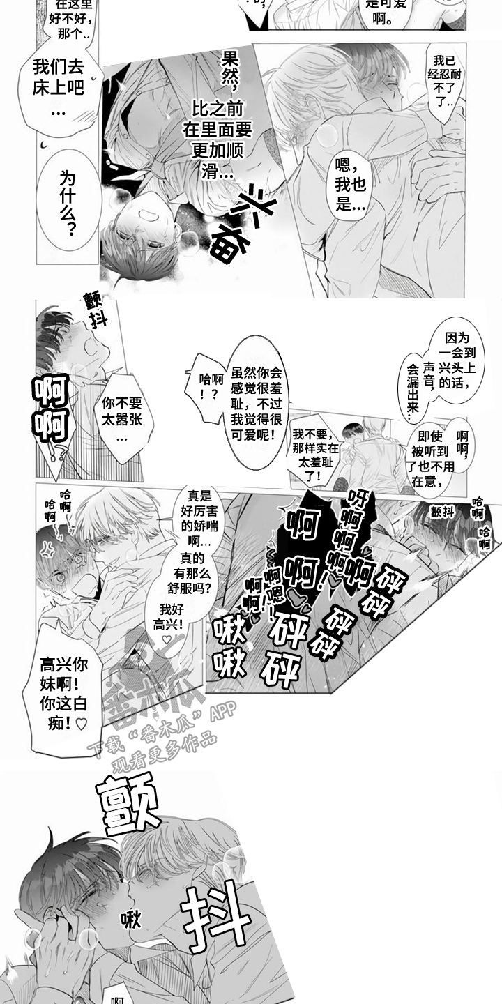 过分的关注是什么意思漫画,第6章：像个笨蛋2图