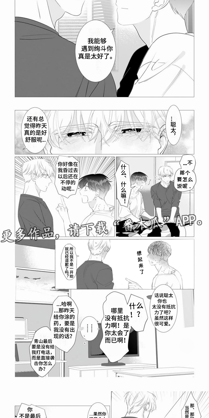 过分的拼音漫画,第22章：出差2图