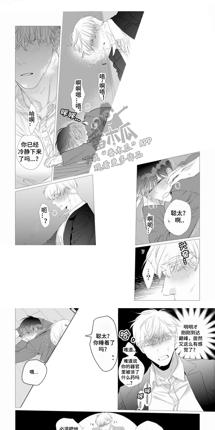 过分的自信就是自负漫画,第21章：药效2图