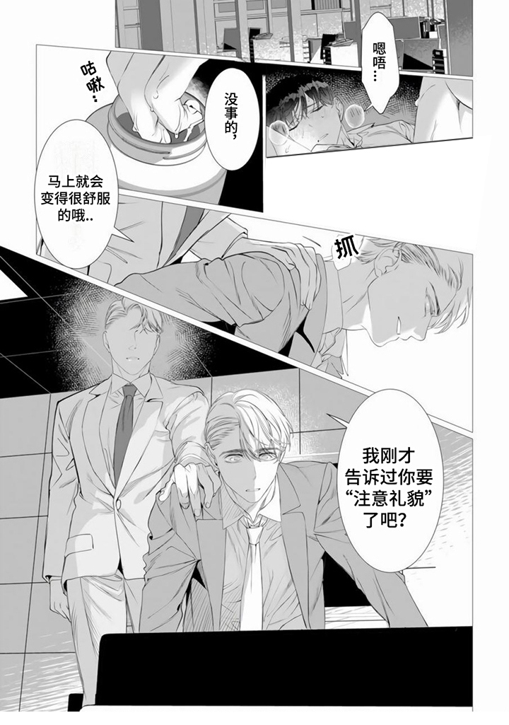 过分的意思是什么漫画,第19章：着急1图