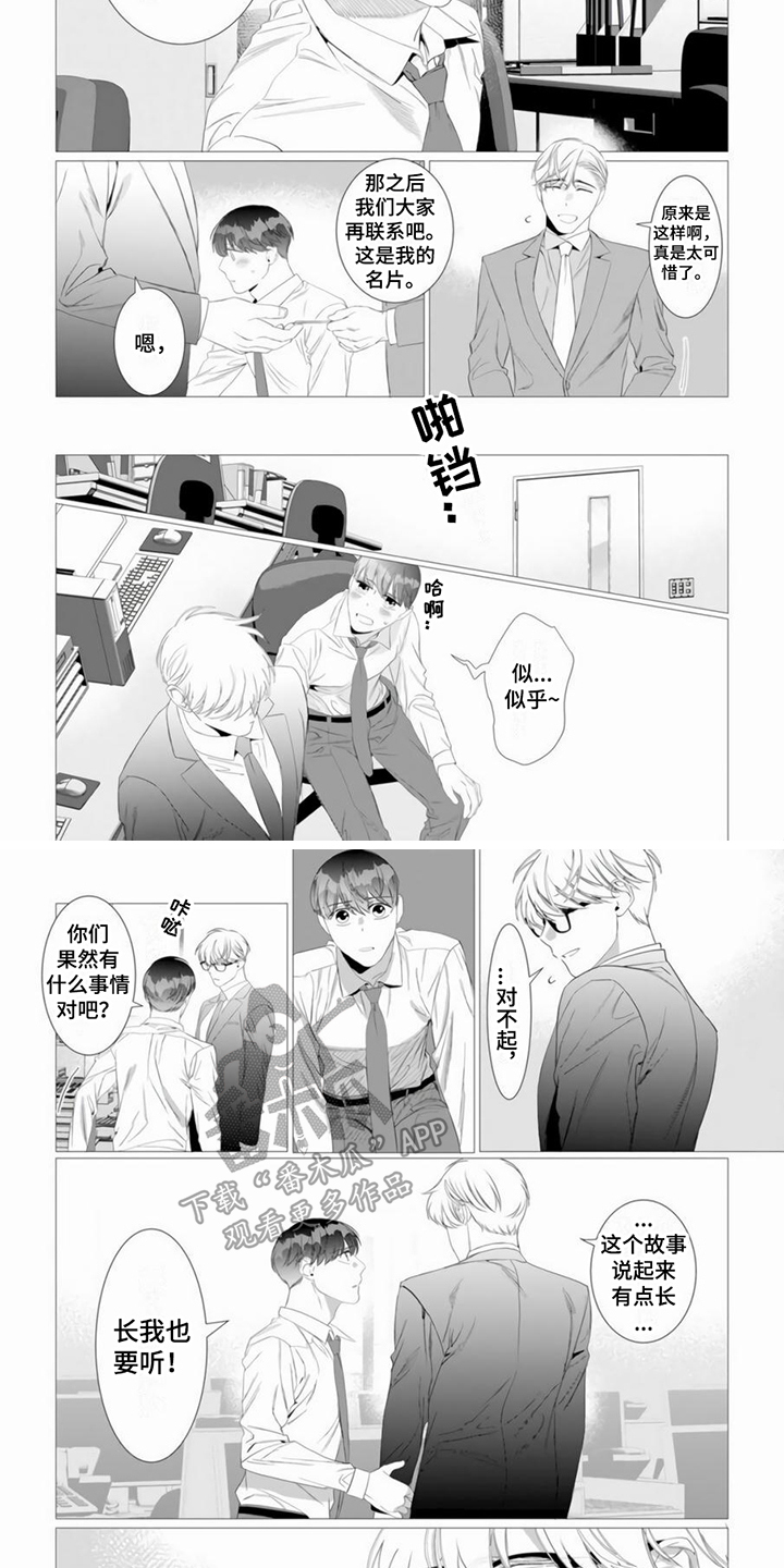 过分的姐组天堂漫画,第15章：吃醋2图