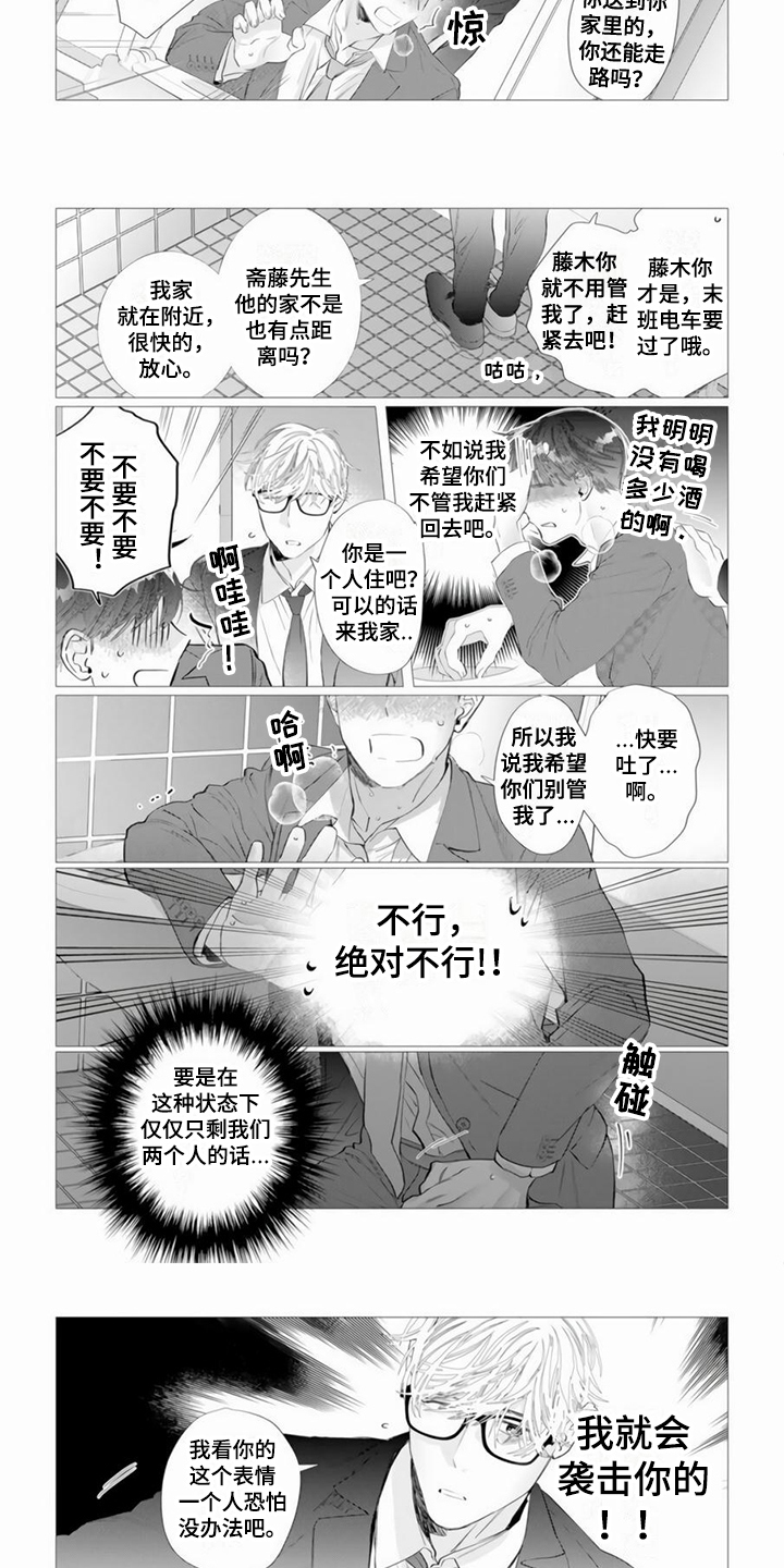 过分的要求大全漫画,第1章：不凑巧2图