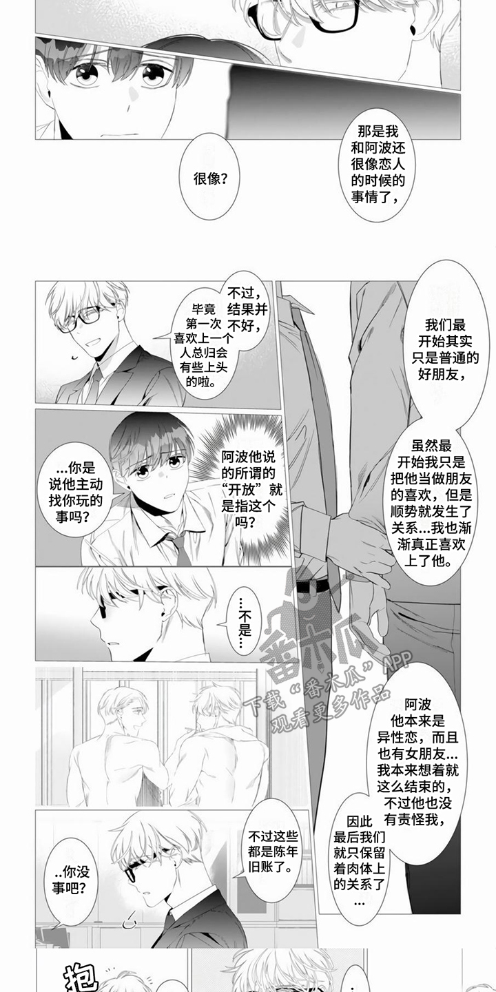 过分的需求长安公主漫画,第15章：吃醋1图