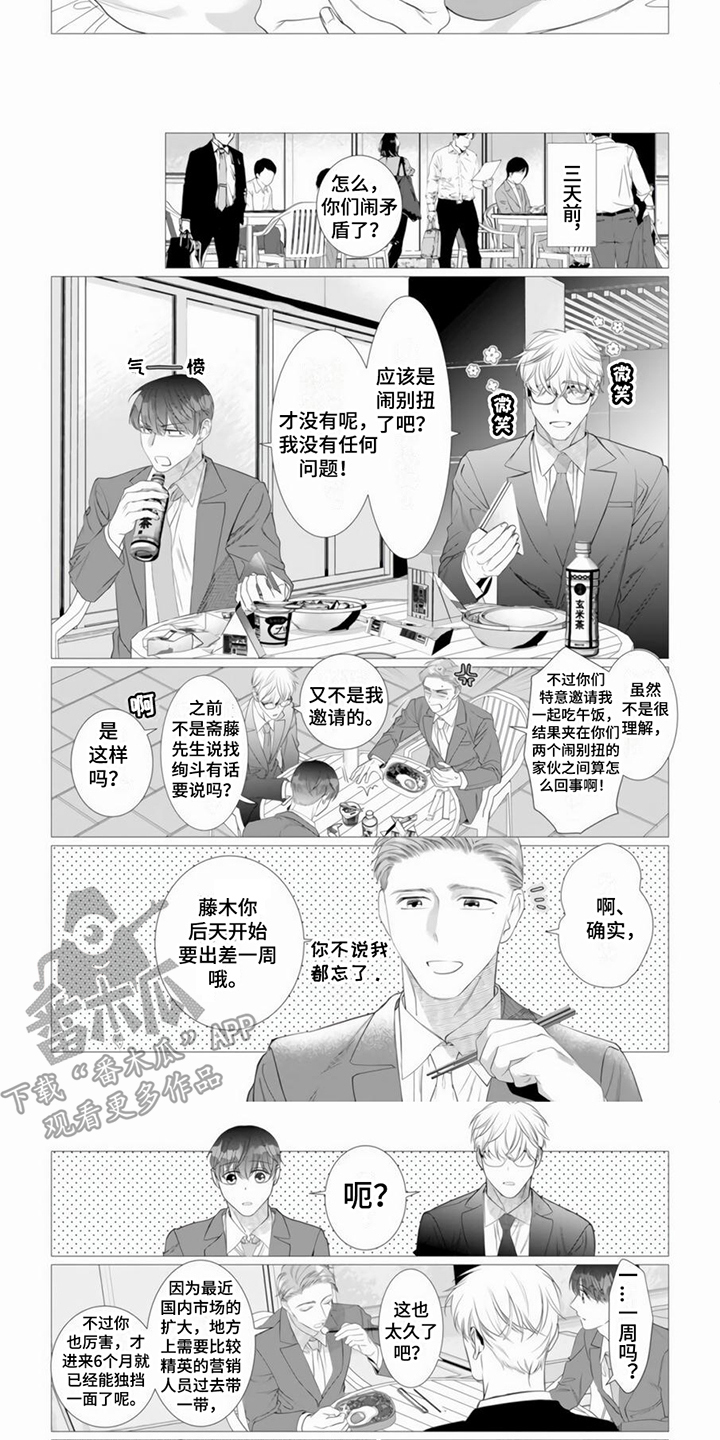 过分的需求长安公主漫画,第22章：出差1图