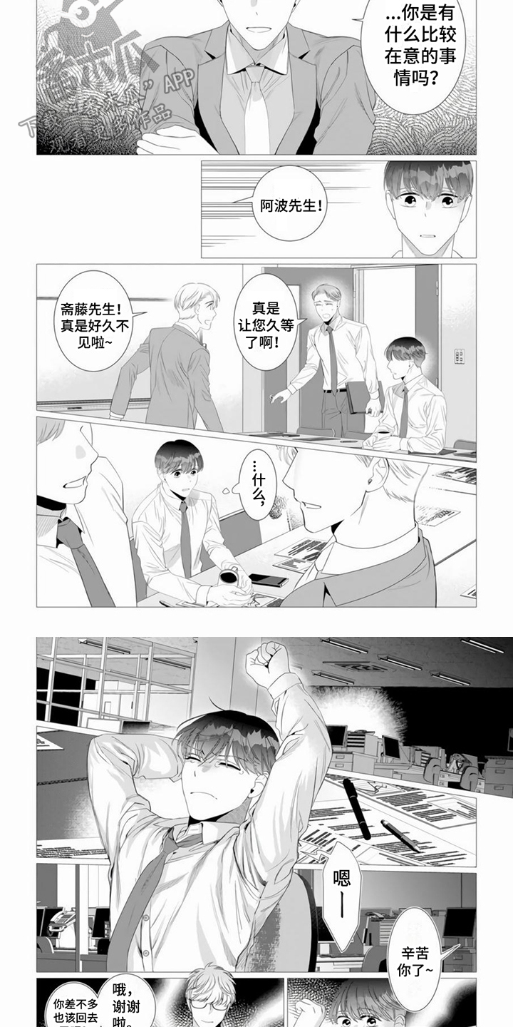 过分的谦虚等于骄傲漫画,第14章：比较在意2图