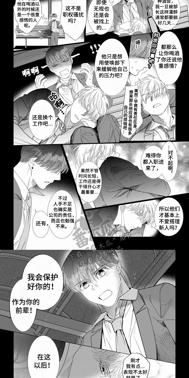 过分的要求原版漫画,第5章：不知不觉2图