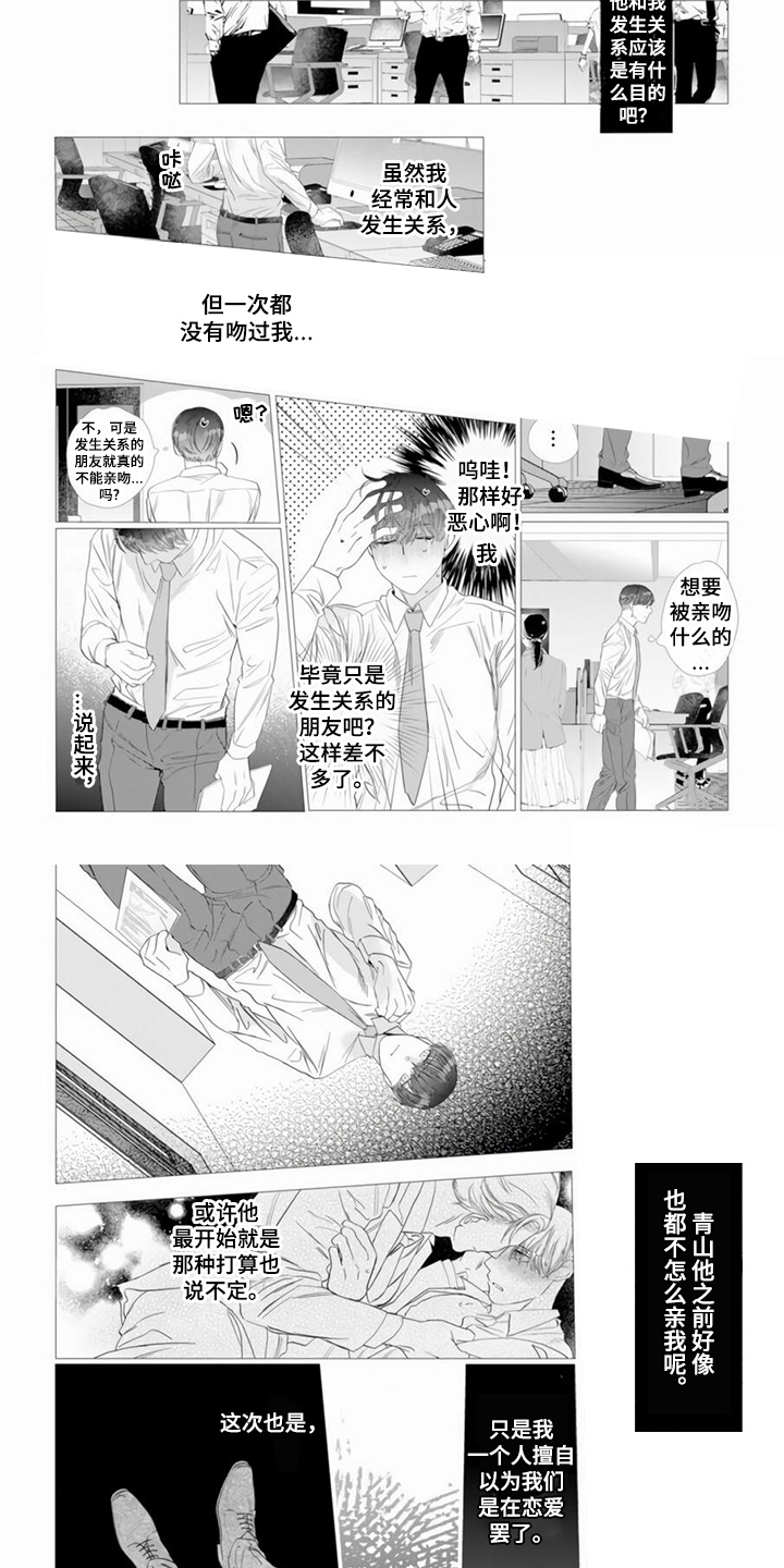 过分的谦虚等于骄傲漫画,第3章： 害羞2图