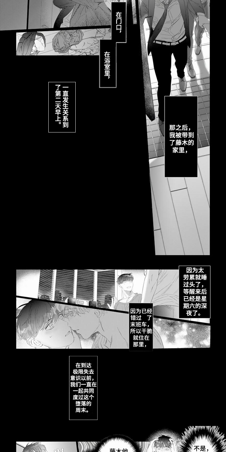 过分的需求漫画,第2章：不必担心2图