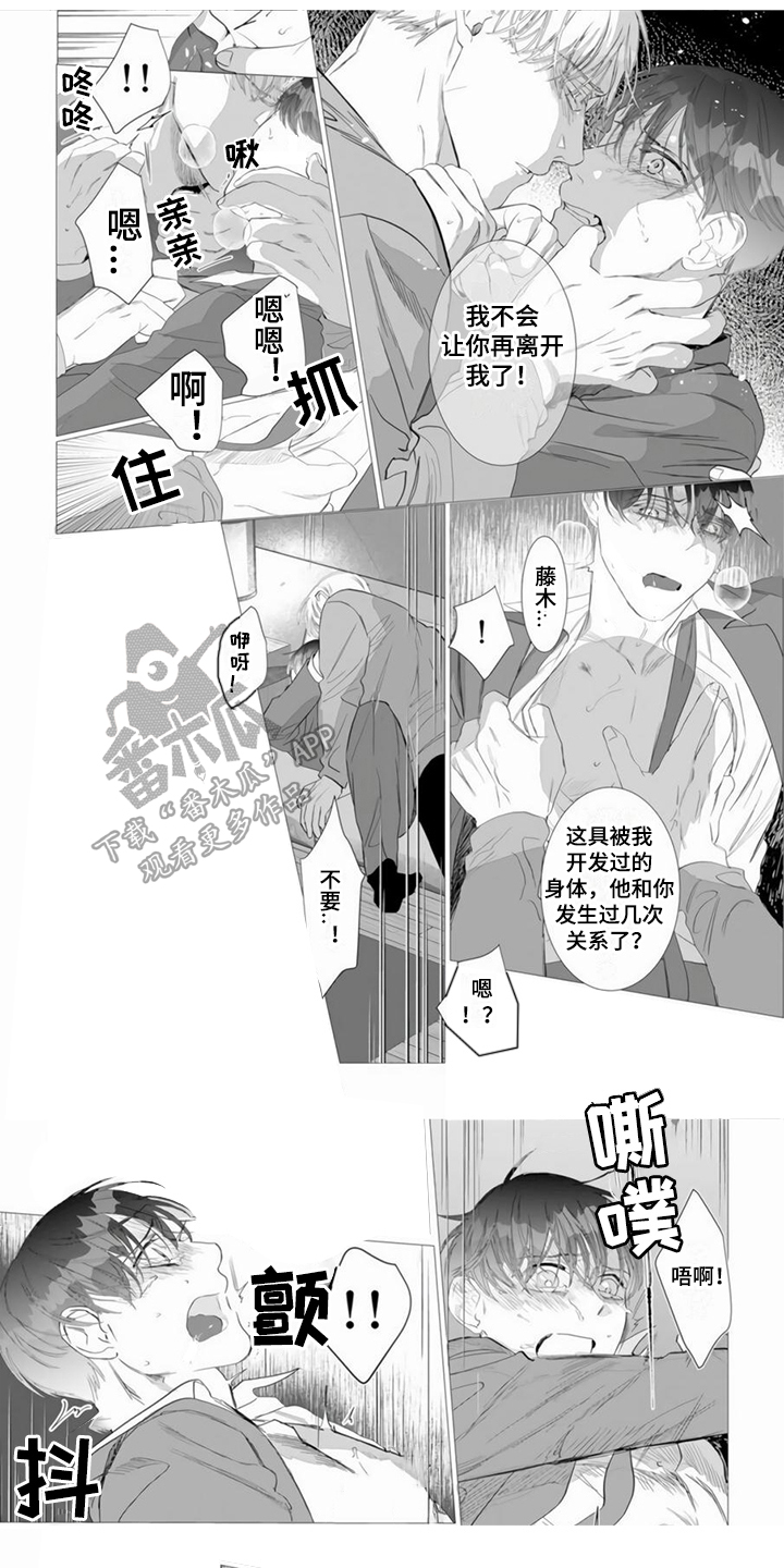 过度需求案例漫画,第9章：内心1图