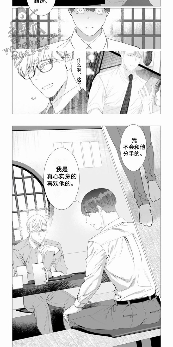 过分的要求原版漫画,第18章：被拍下1图