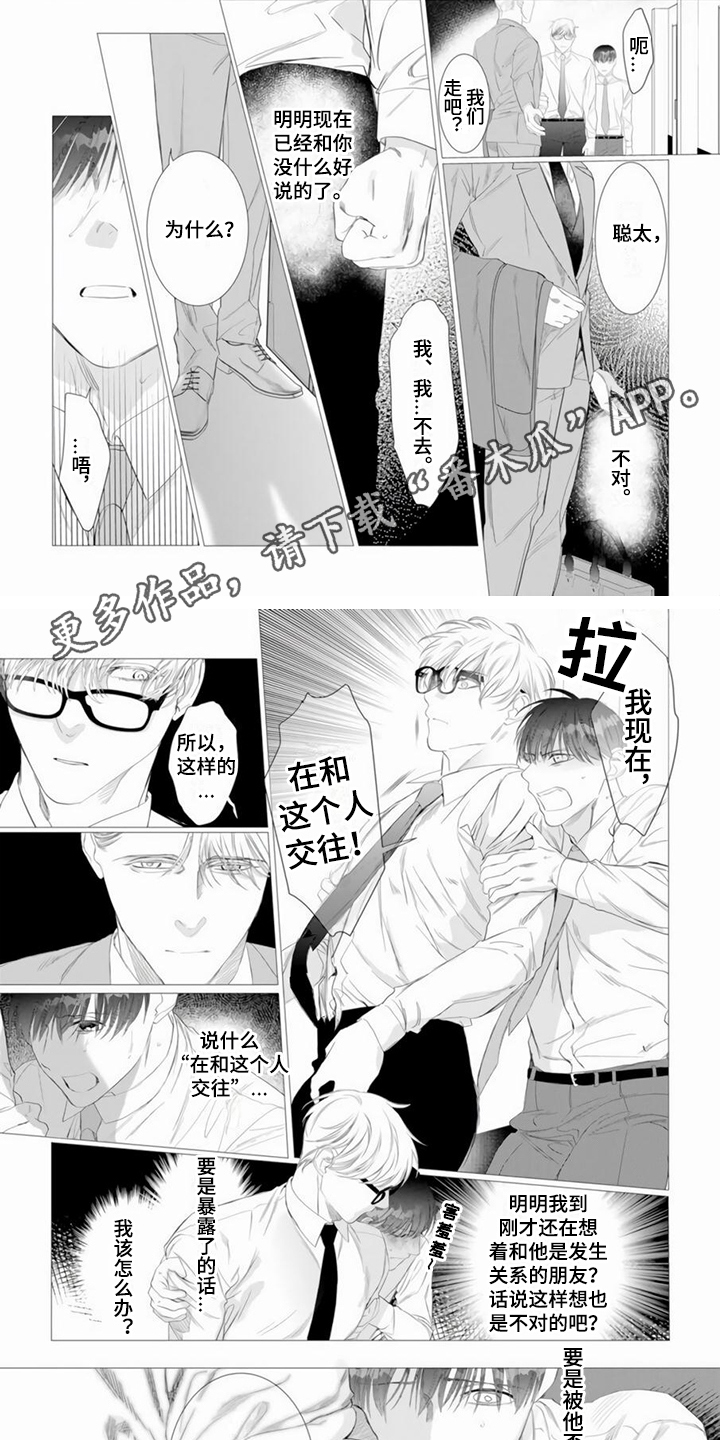 过分的谦虚等于骄傲漫画,第4章：袒护2图