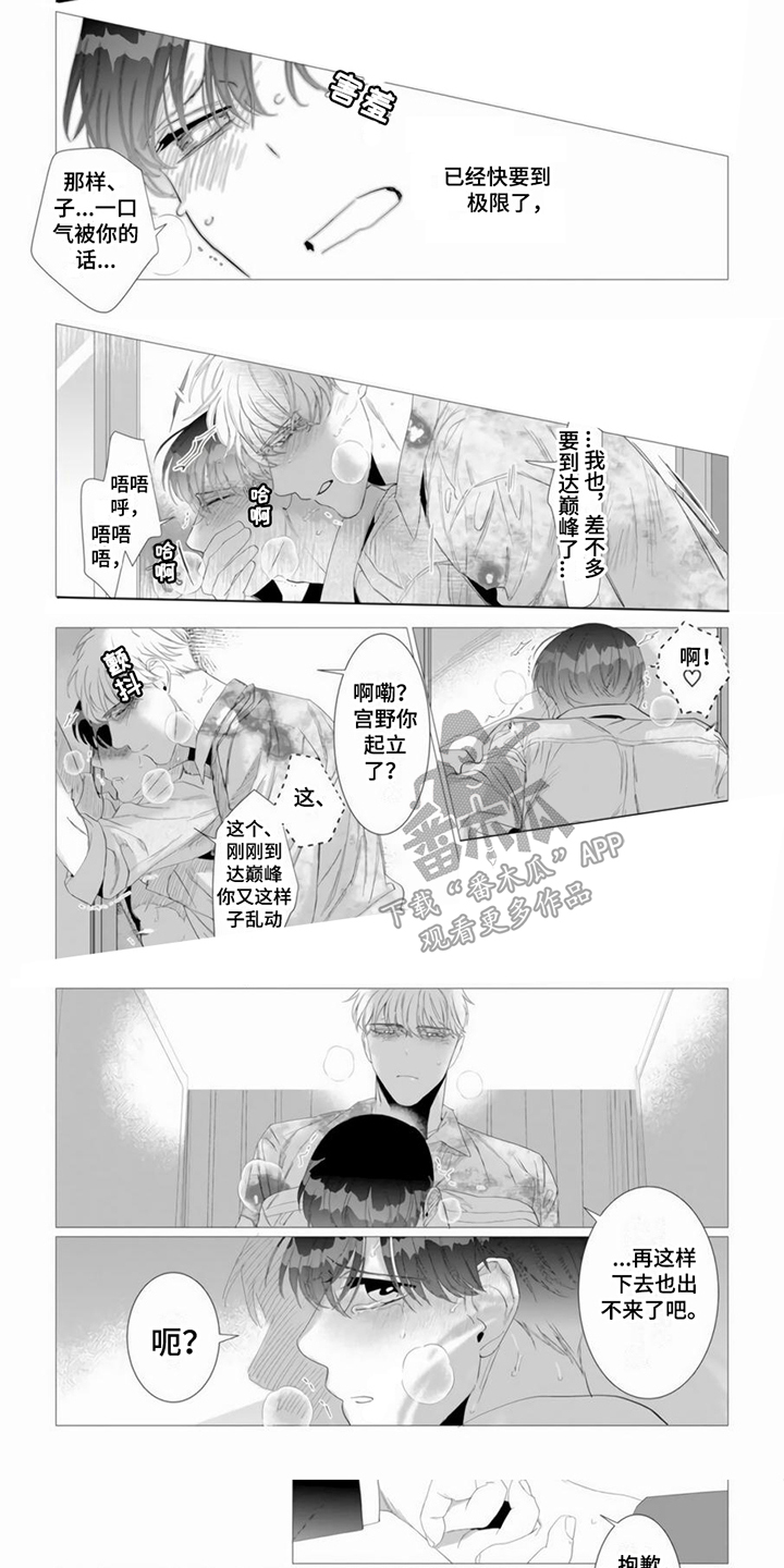 过分的歇后语怎么说漫画,第13章：很可爱1图