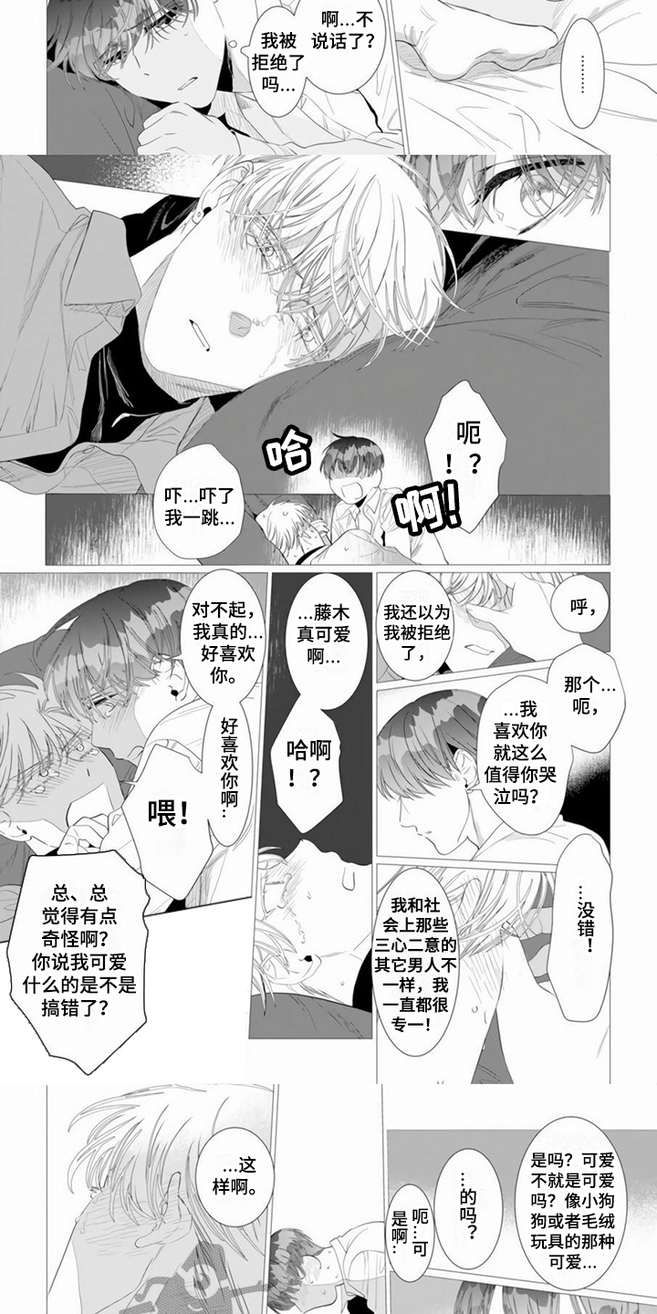 过分的需求是什么漫画,第10章：表白1图