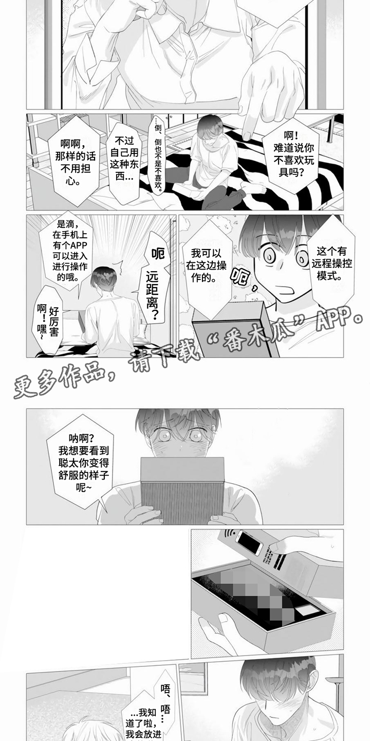 过分的拼音漫画,第24章：治愈（完结）2图