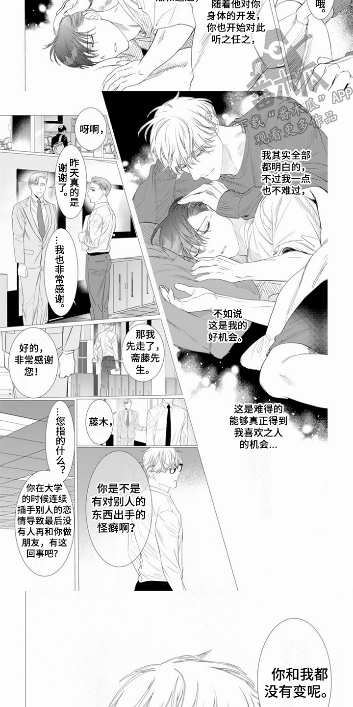 过分的女人漫画,第7章：没有变1图