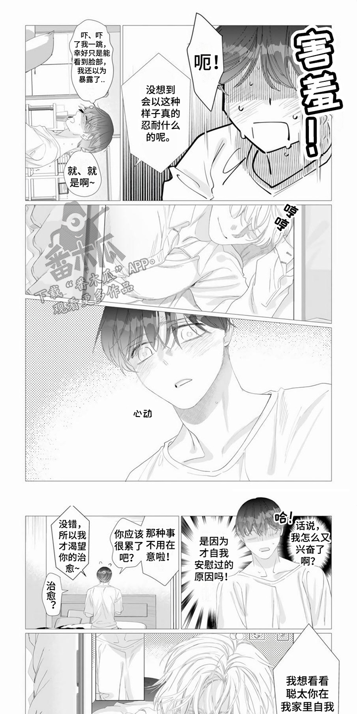 过分的需求漫画,第24章：治愈（完结）1图