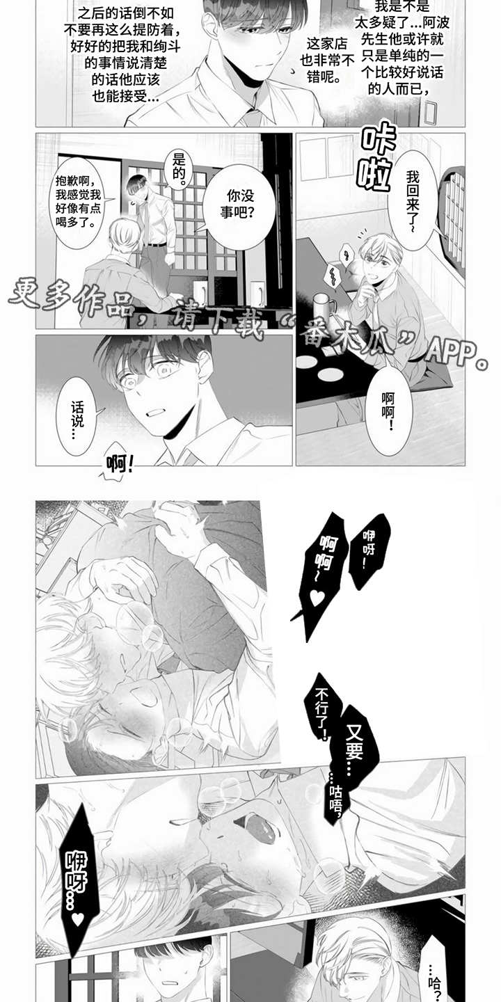 过分的玩笑漫画,第18章：被拍下2图