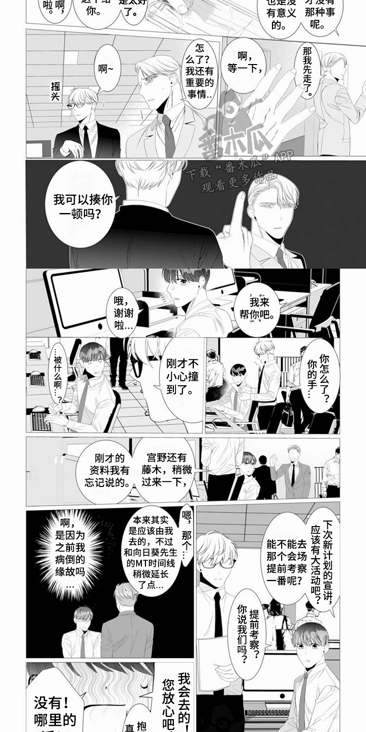 过分的需求漫画,第11章：回到正轨2图