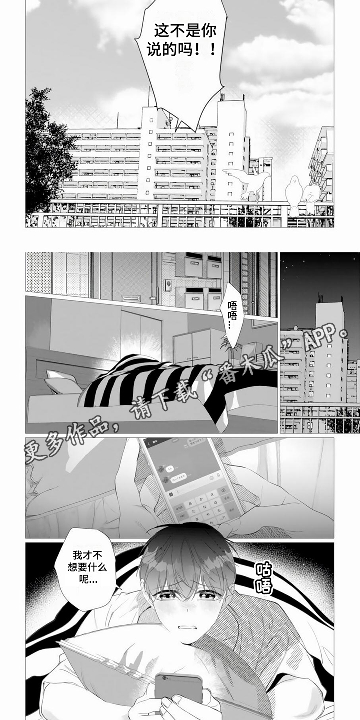 过分的要求原版漫画,第22章：出差2图