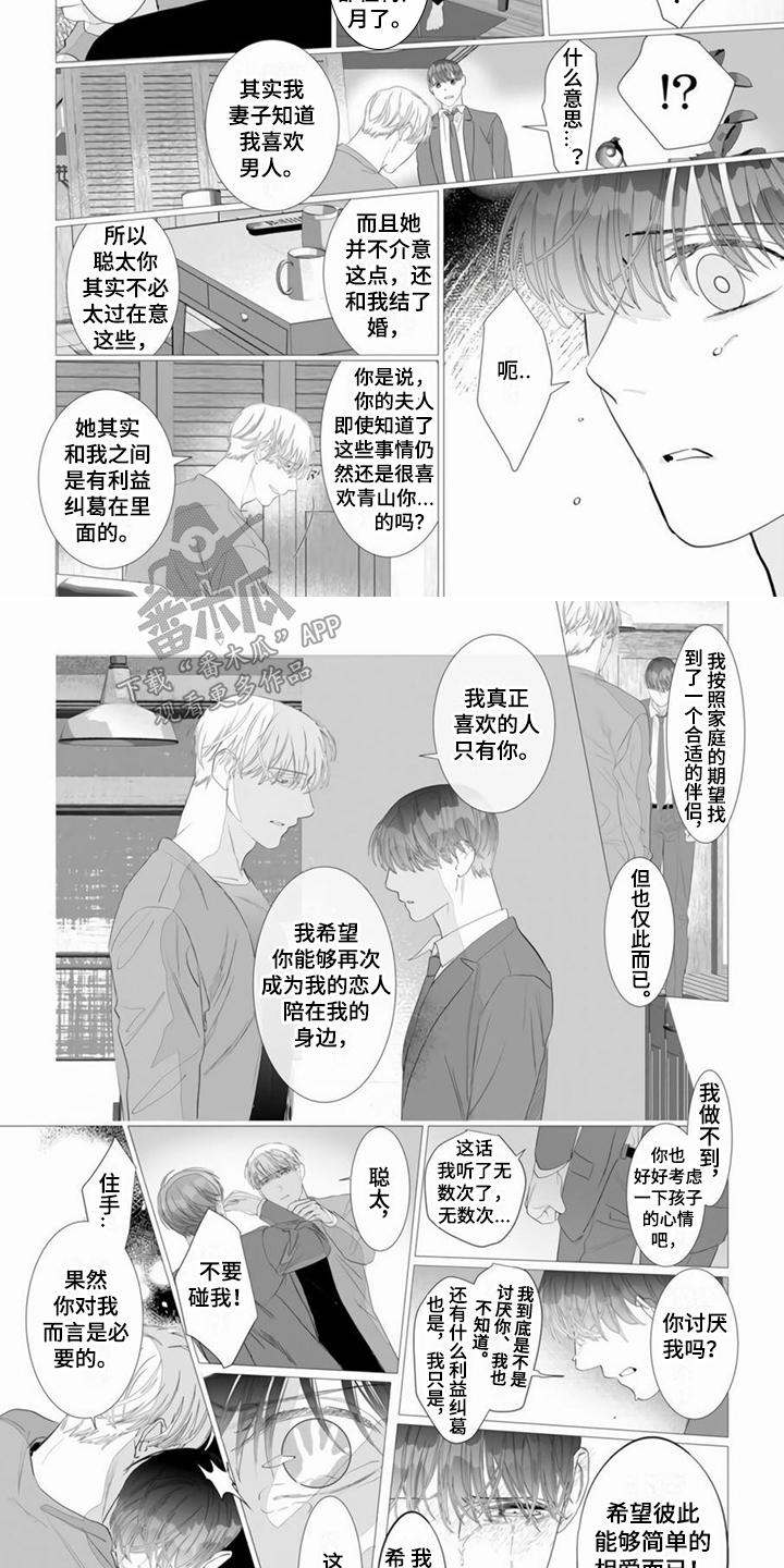 过度需求是什么意思漫画,第8章：感到痛苦2图