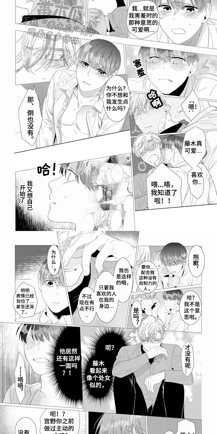 过分的需求是什么漫画,第10章：表白2图