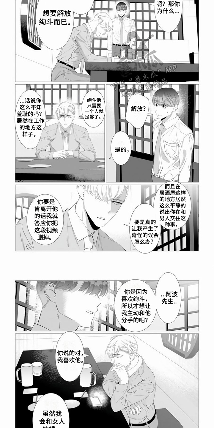 过分的玩笑漫画,第18章：被拍下2图