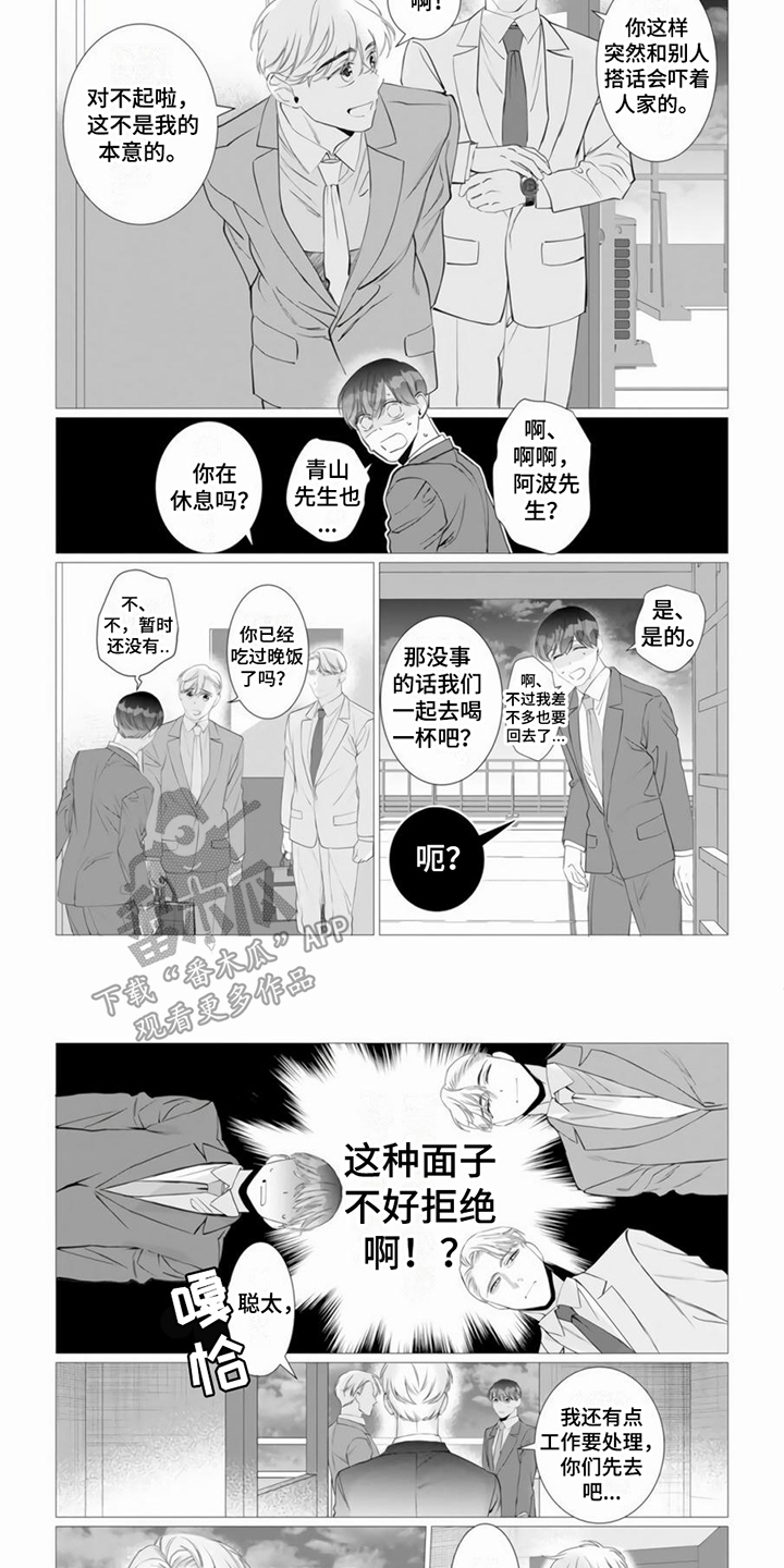 过分的自信等于什么漫画,第17章：胡思乱想2图