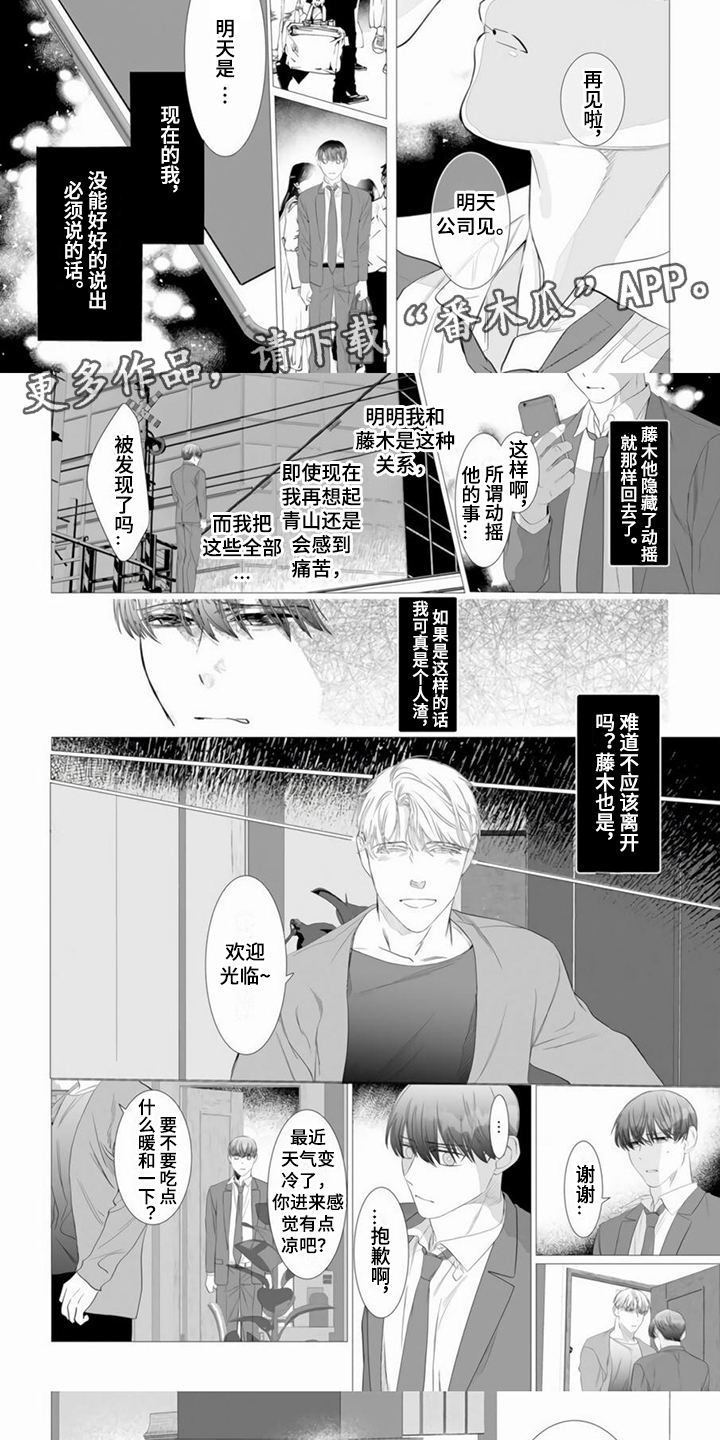 过分的要求原版漫画,第8章：感到痛苦2图