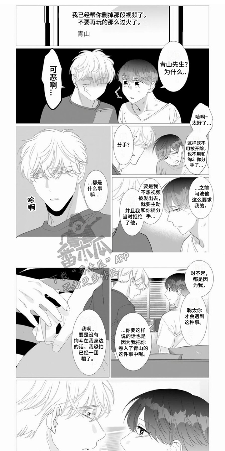 过分的拼音漫画,第22章：出差1图