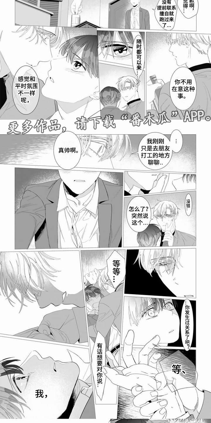 对象面前过分暴露需求感漫画,第10章：表白2图