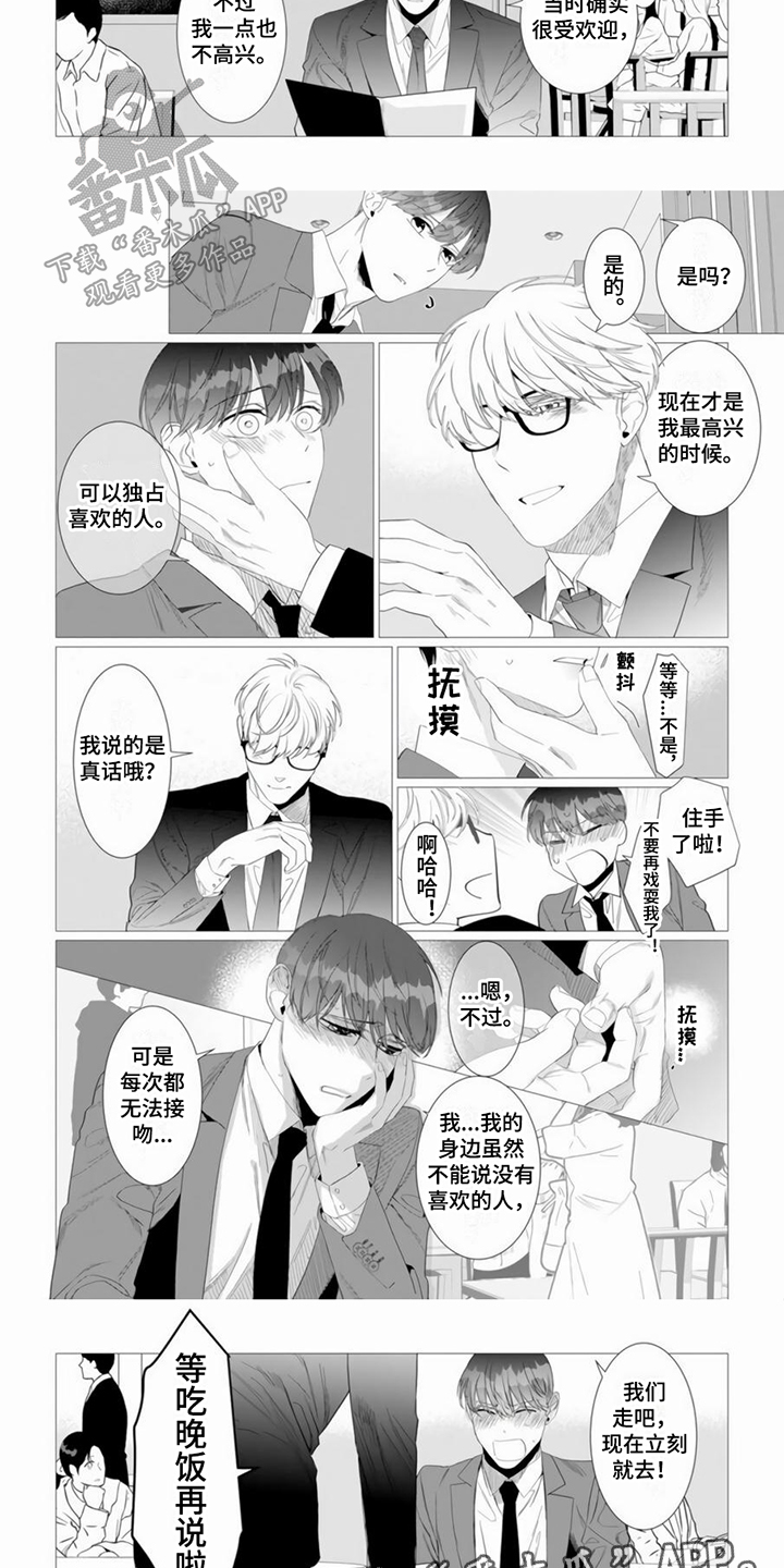 过分的善良和忍让让你一文不值漫画,第12章：独占1图