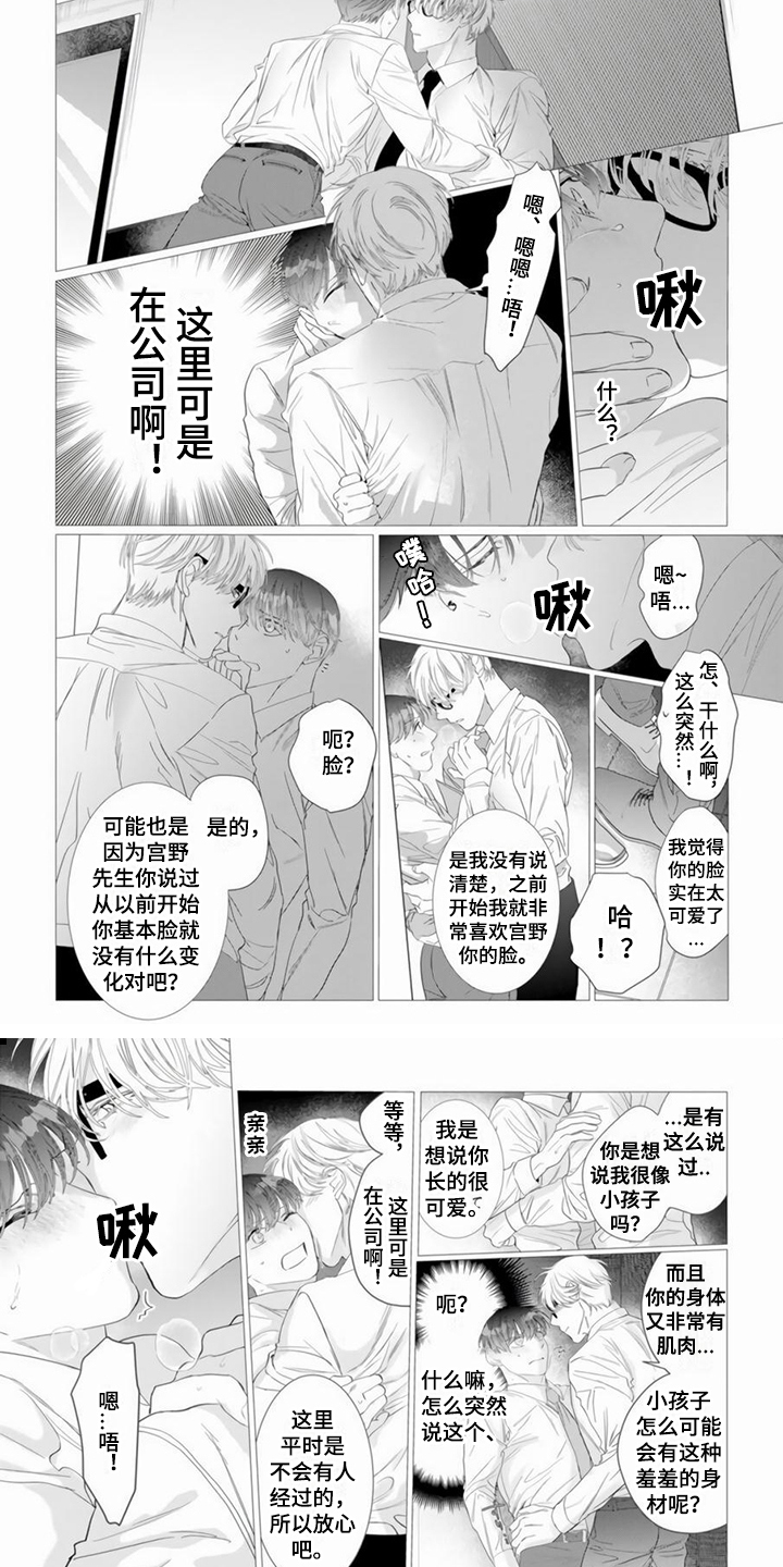 过分的错爱漫画,第3章： 害羞2图