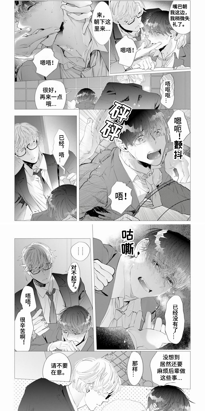 过分的记者漫画,第2章：不必担心2图