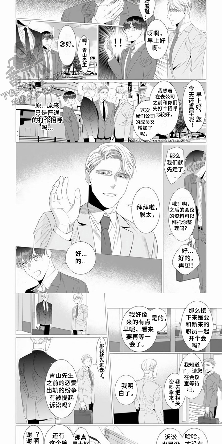 过分的需求漫画,第11章：回到正轨1图