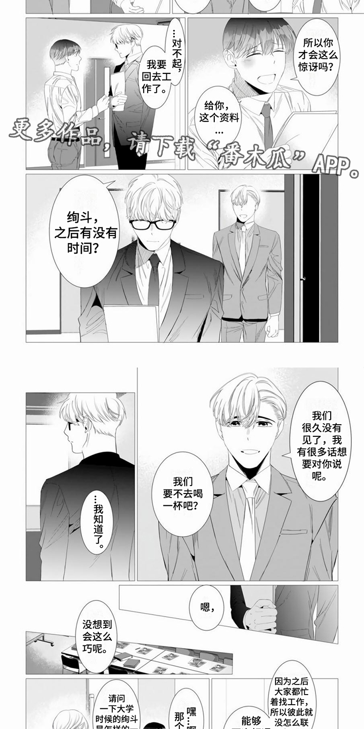 过度需求的定义漫画,第14章：比较在意2图