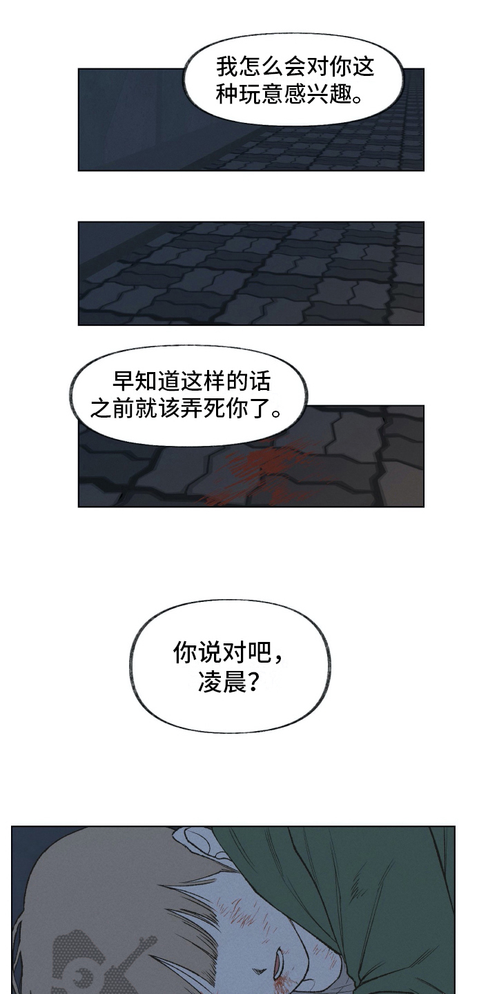 无生产许可证情况说明范本漫画,第21章：殴打2图