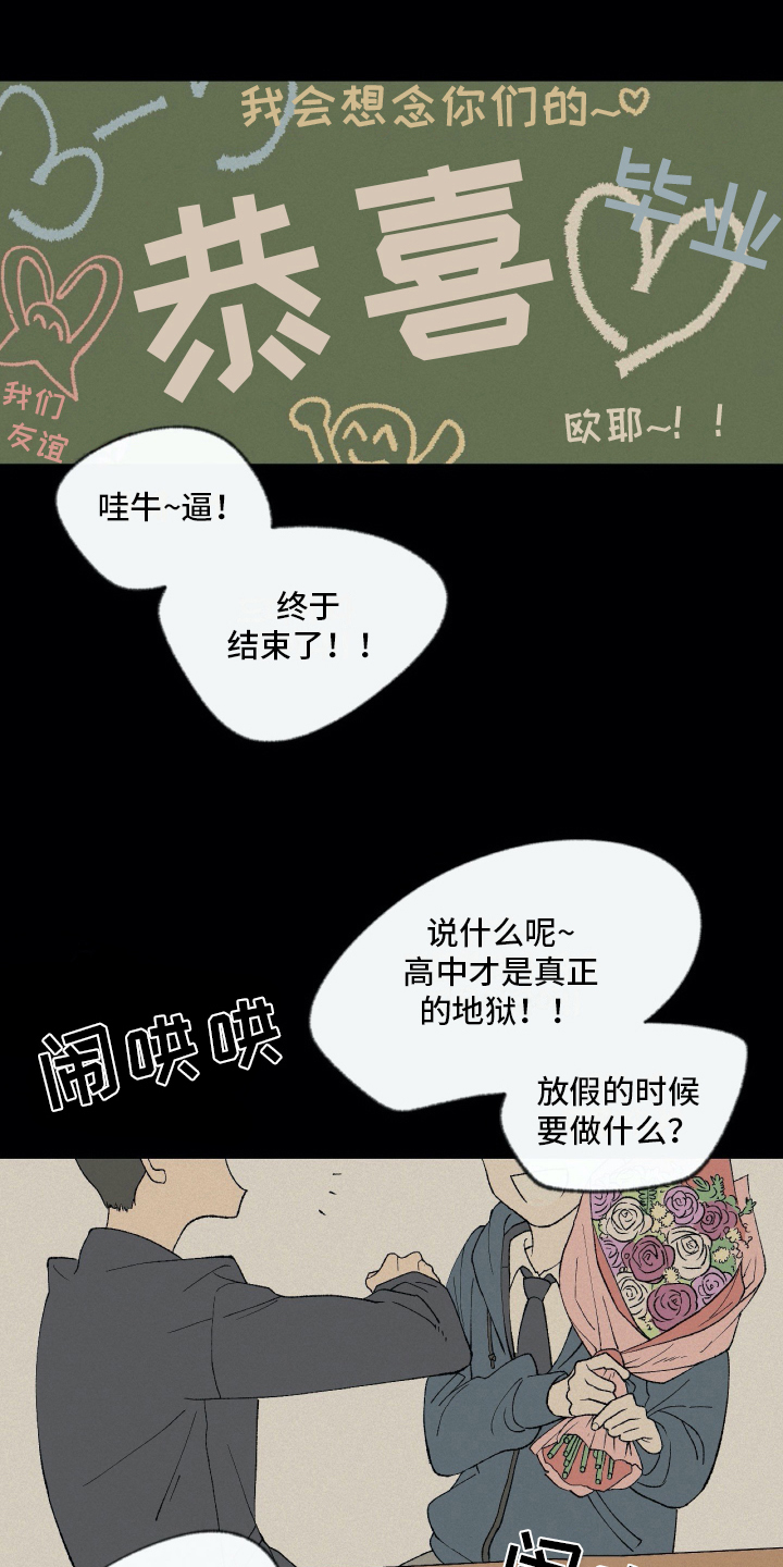 无生课堂比赛原则是什么漫画,第1章：毕业1图