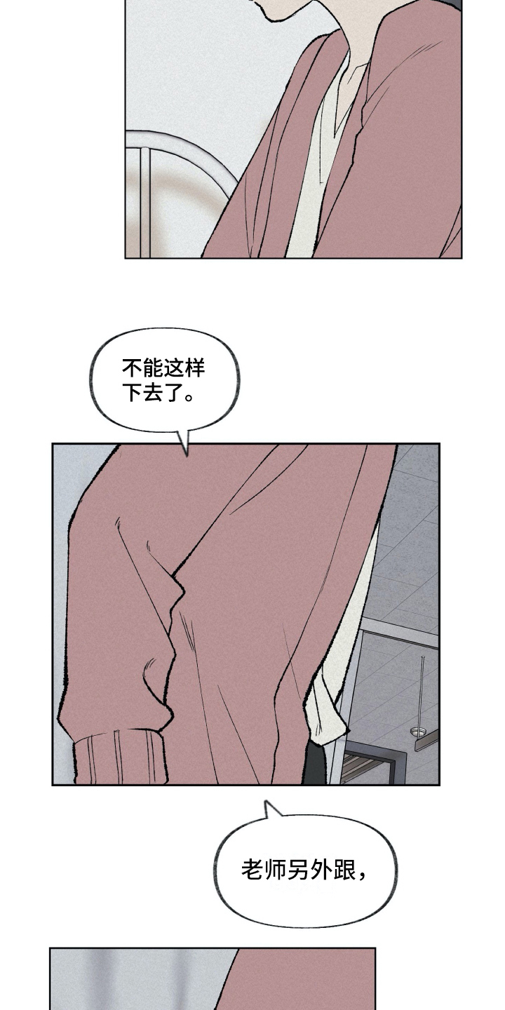 无生讲课一等奖视频漫画,第13章：拜托1图