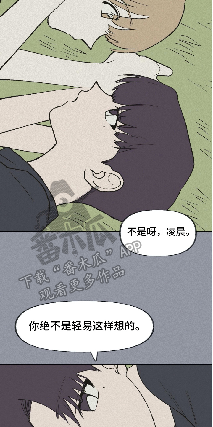 无生展示讲课稿漫画,第19章：有话要说1图