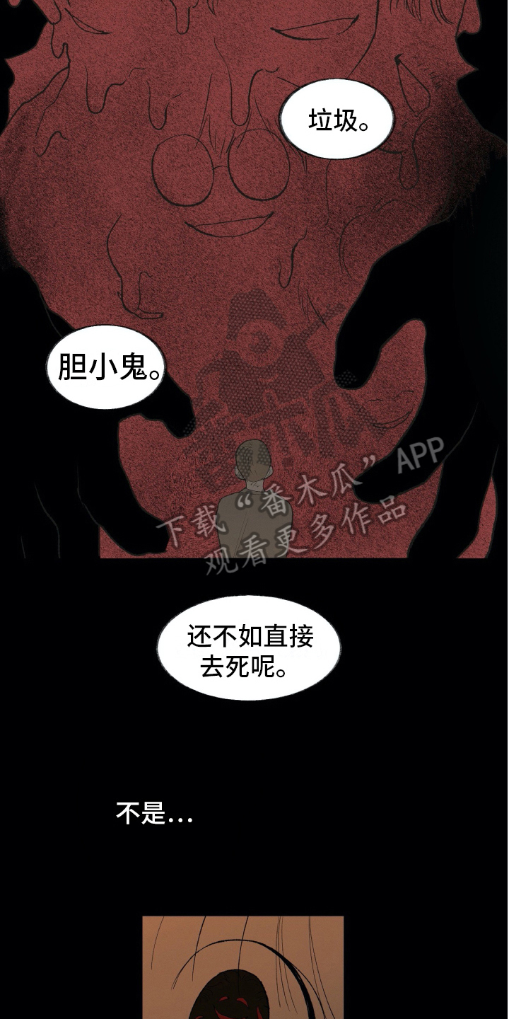 无生上课的技巧和注意事项漫画,第26章：深渊2图