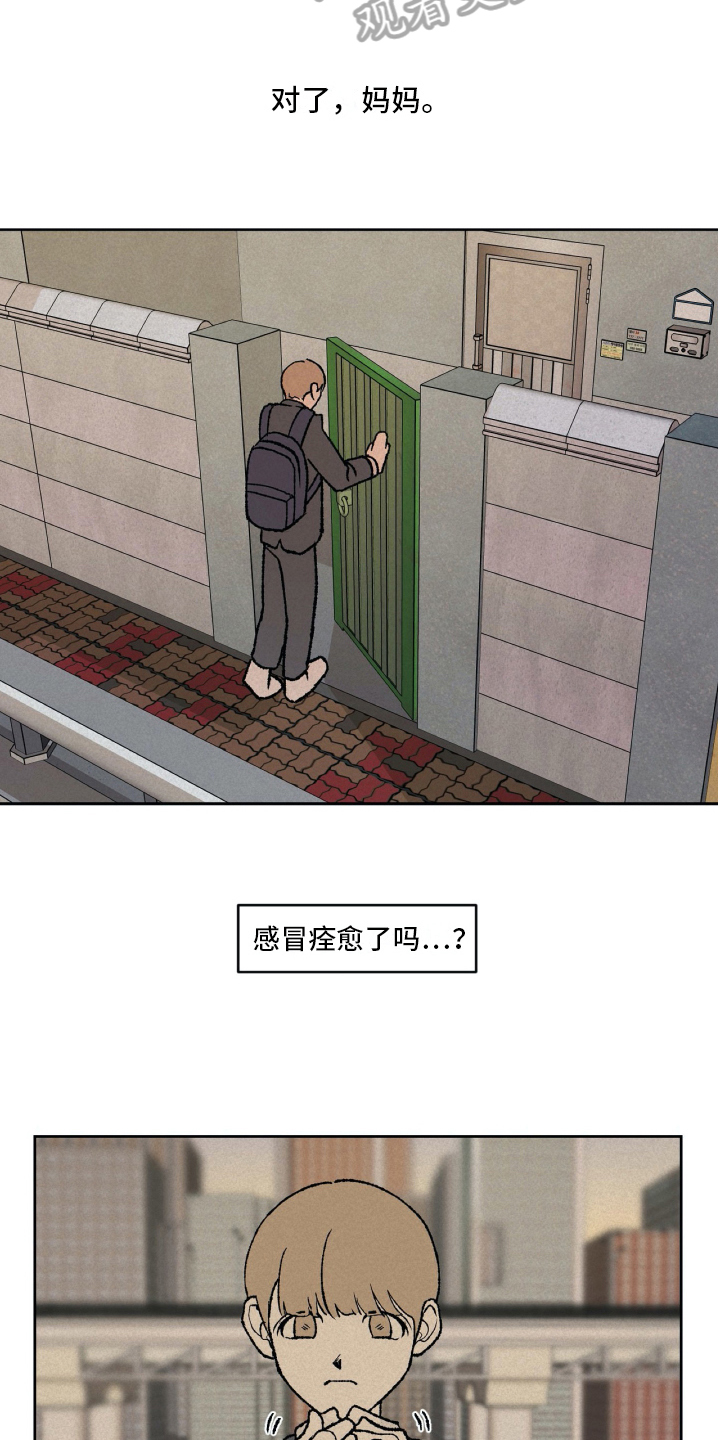 无生老母主管什么事漫画,第14章：发觉1图