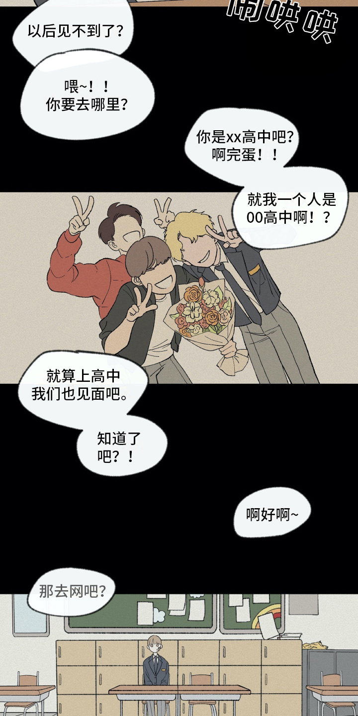 无生课堂比赛原则是什么漫画,第1章：毕业2图