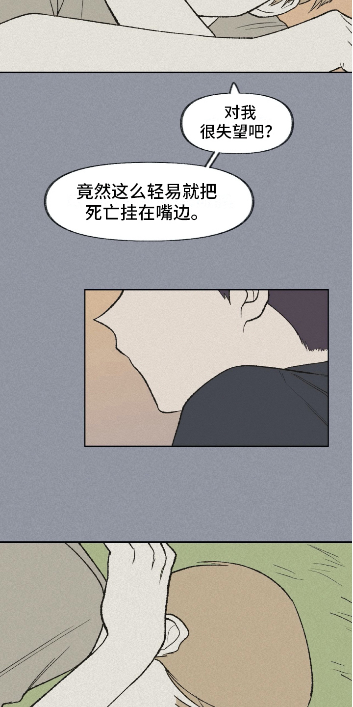 无生育能力是否属于离婚重大疾病范围漫画,第19章：有话要说2图