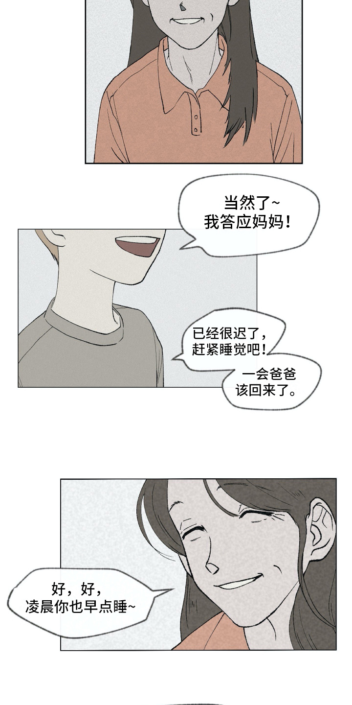 无生母的十拜老母经漫画,第2章：隐瞒2图