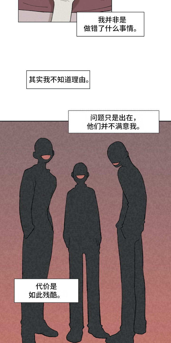 无生命漫画,第1章：毕业1图