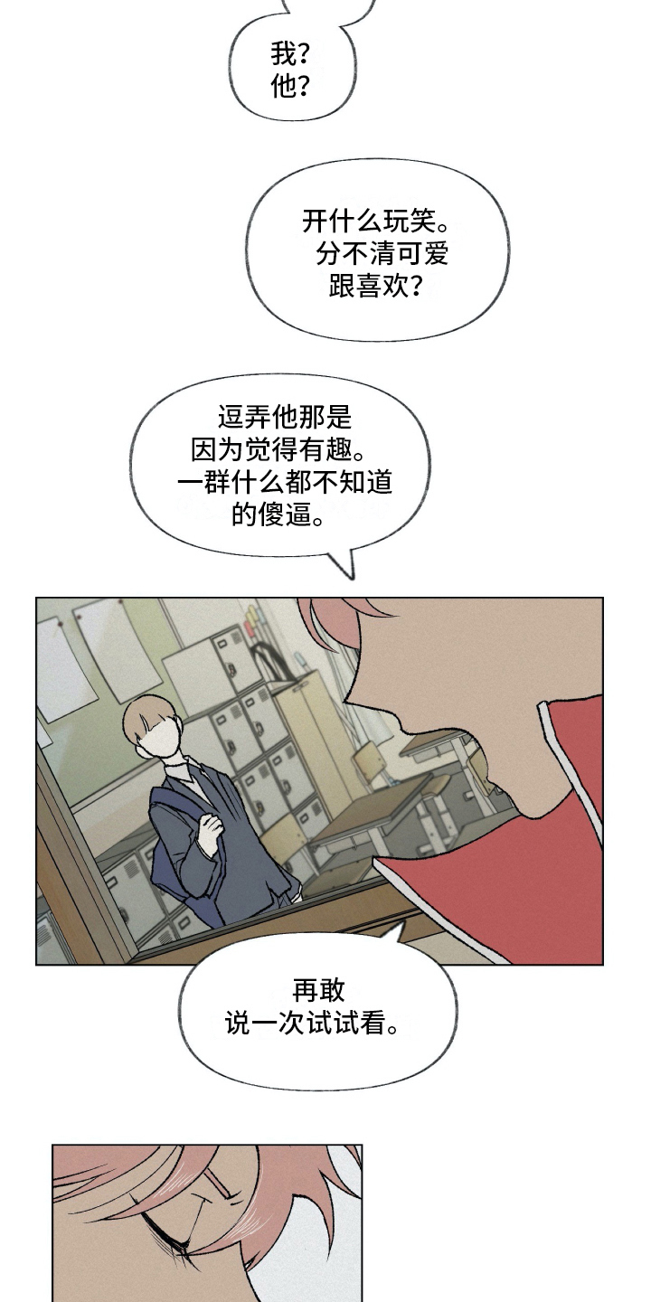 无生课堂评分标准漫画,第8章：厌恶2图